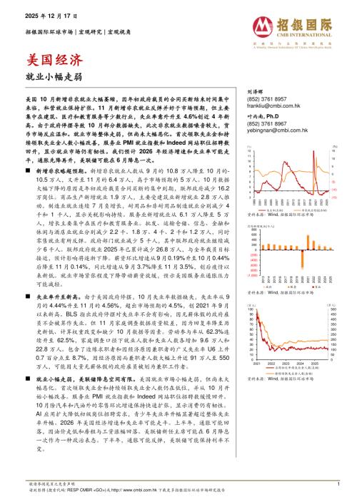 【招银国际】美国经济：就业小幅走弱-251217（6页）.pdf