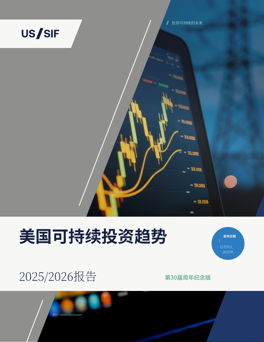 美国责任投资论坛（US SIF）：2025-2026年美国可持续投资趋势报告（英文版）（56页）.pdf_第1页