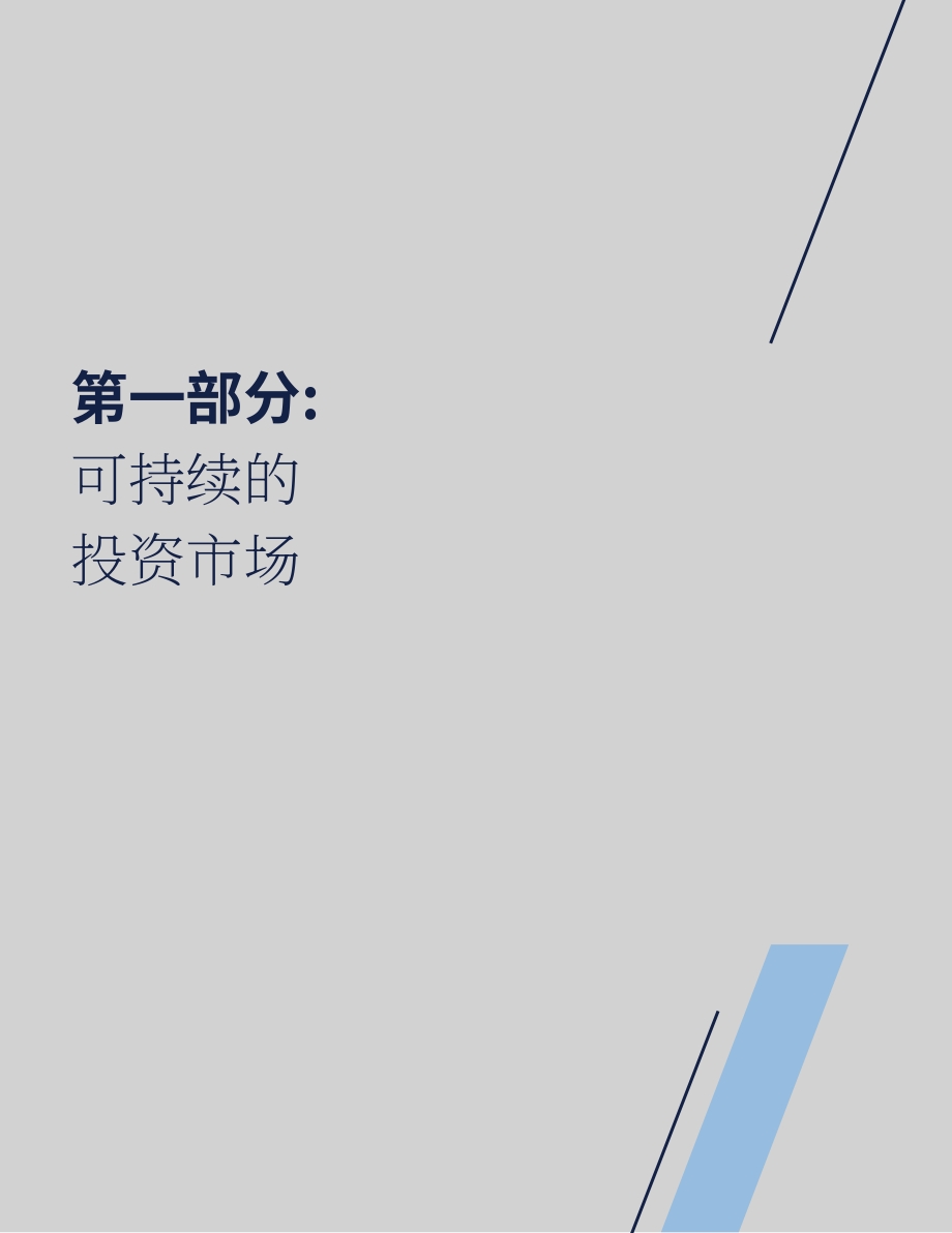 美国责任投资论坛（US SIF）：2025-2026年美国可持续投资趋势报告（英文版）（56页）.pdf_第10页