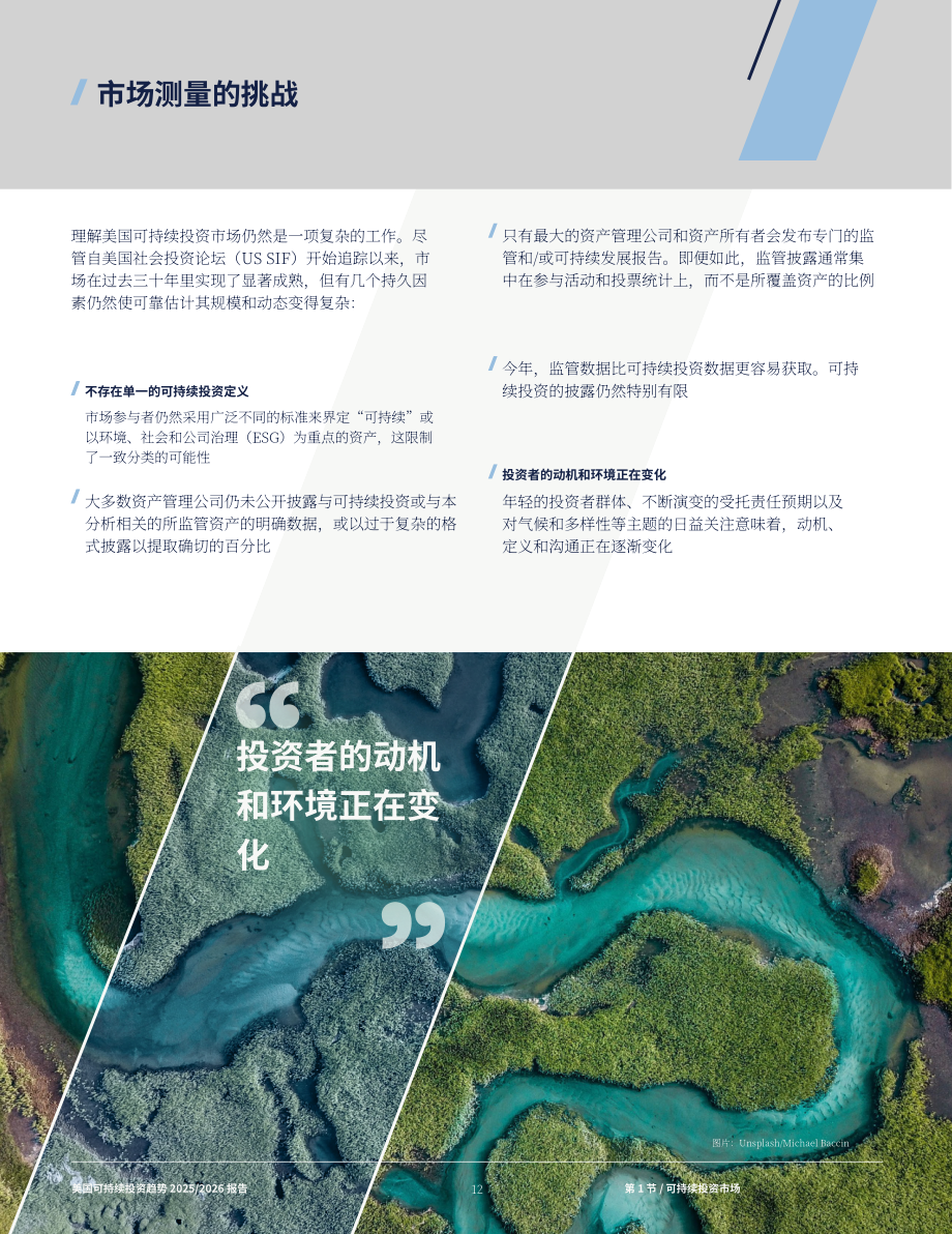 美国责任投资论坛（US SIF）：2025-2026年美国可持续投资趋势报告（英文版）（56页）.pdf_第12页