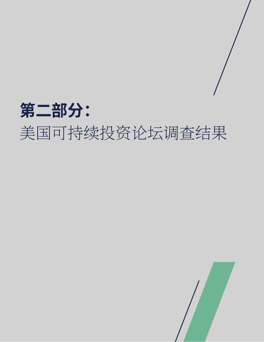 美国责任投资论坛（US SIF）：2025-2026年美国可持续投资趋势报告（英文版）（56页）.pdf_第13页