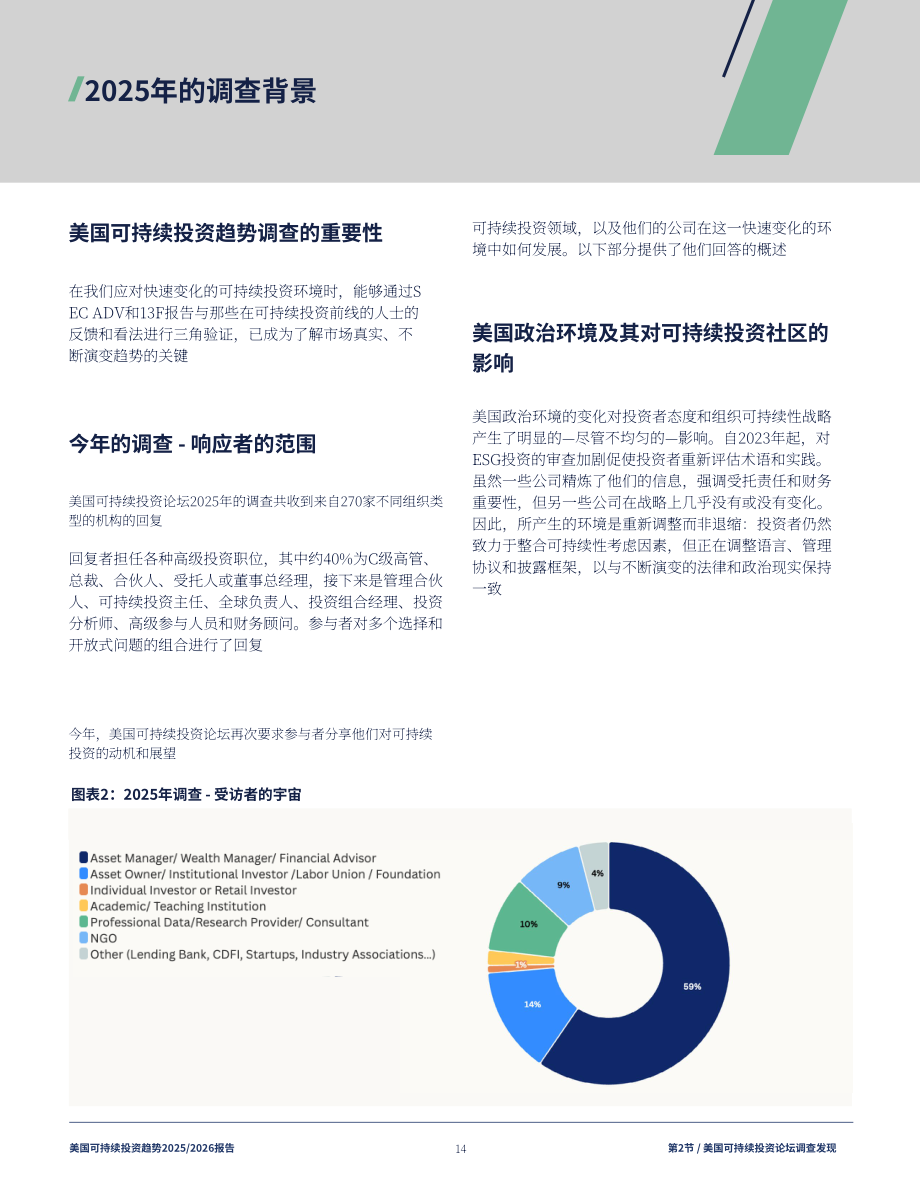 美国责任投资论坛（US SIF）：2025-2026年美国可持续投资趋势报告（英文版）（56页）.pdf_第14页