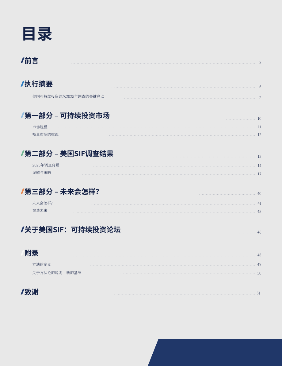 美国责任投资论坛（US SIF）：2025-2026年美国可持续投资趋势报告（英文版）（56页）.pdf_第3页