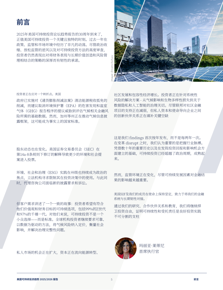 美国责任投资论坛（US SIF）：2025-2026年美国可持续投资趋势报告（英文版）（56页）.pdf_第5页