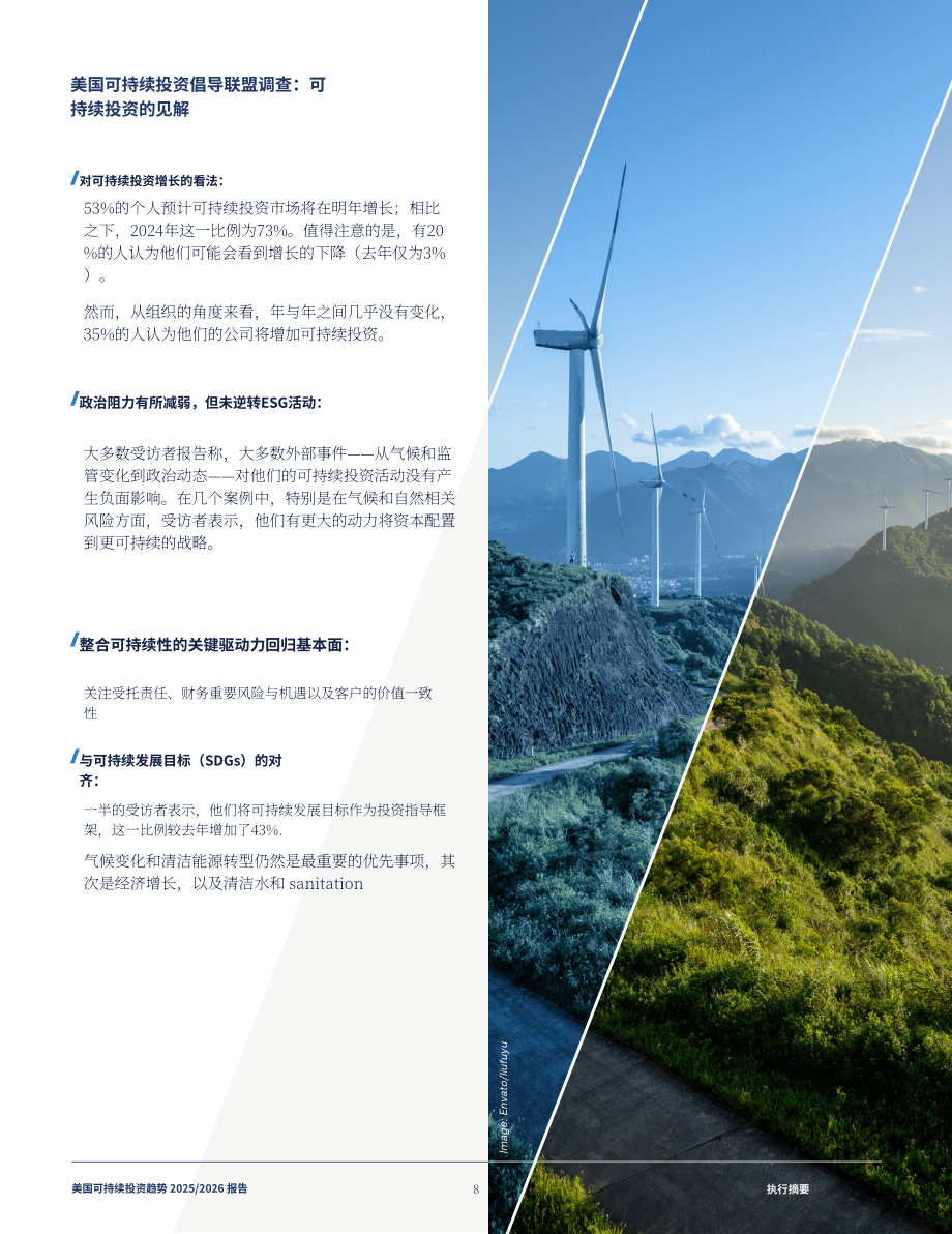 美国责任投资论坛（US SIF）：2025-2026年美国可持续投资趋势报告（英文版）（56页）.pdf_第8页