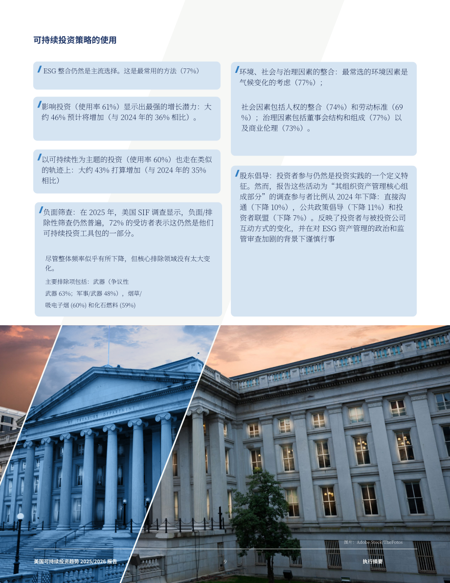 美国责任投资论坛（US SIF）：2025-2026年美国可持续投资趋势报告（英文版）（56页）.pdf_第9页