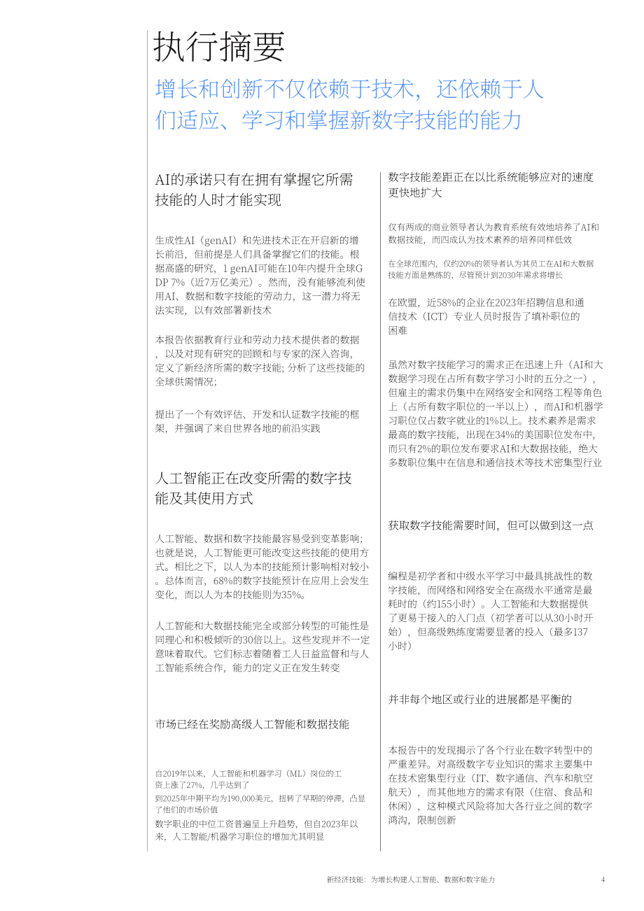 世界经济论坛&Cognizant：2025新经济技能：构建AI、数据与数字能力以驱动增长白皮书（英文版）（40页）.pdf_第4页