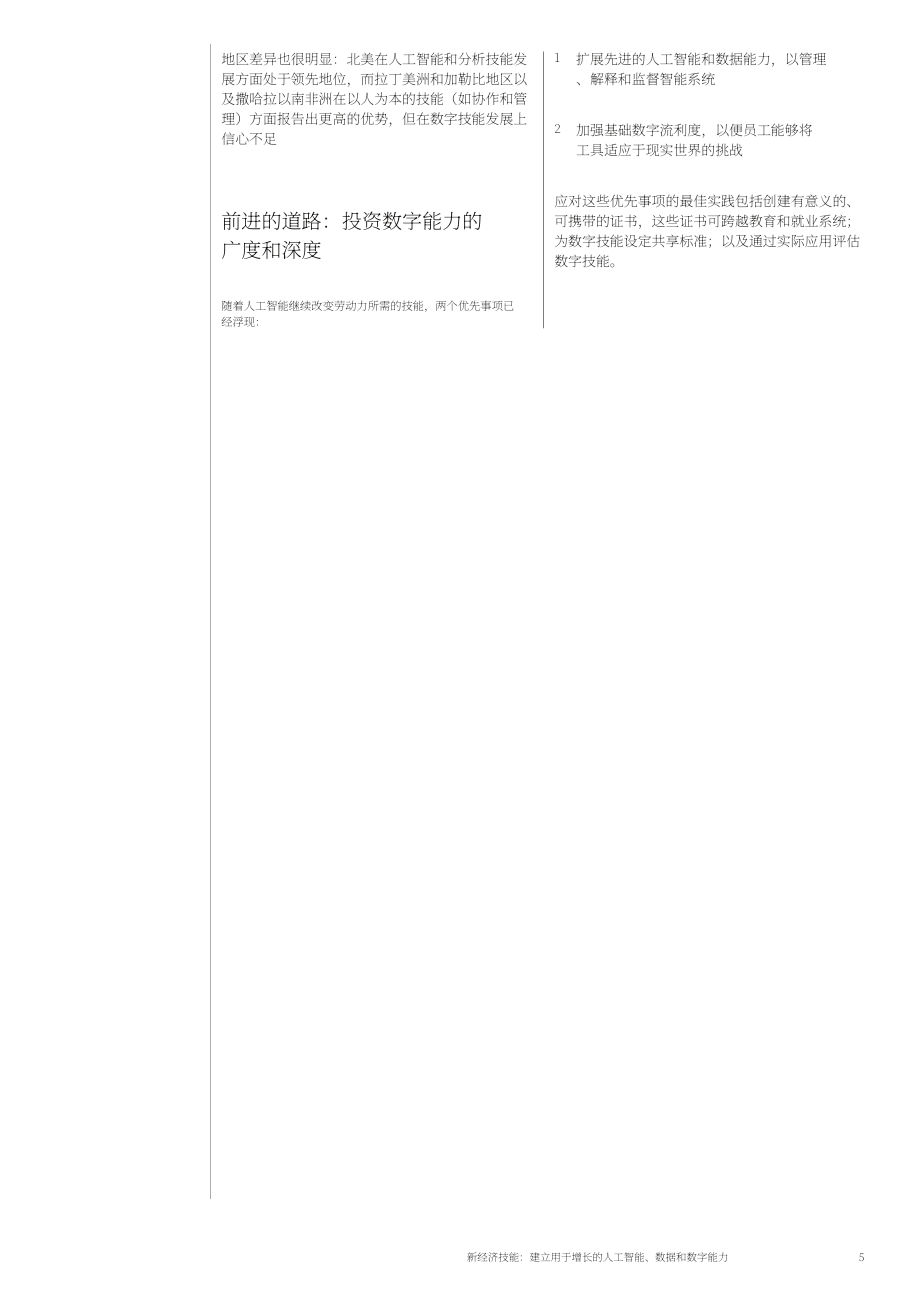 世界经济论坛&Cognizant：2025新经济技能：构建AI、数据与数字能力以驱动增长白皮书（英文版）（40页）.pdf_第5页