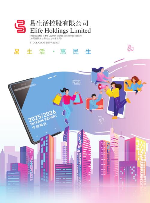 易生活控股：20252026中期報告.pdf