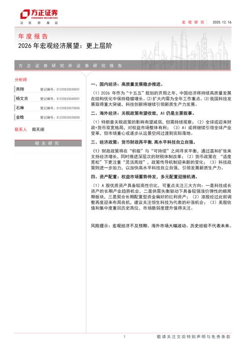 2026年宏观经济展望：更上层阶-251216（46页）.pdf