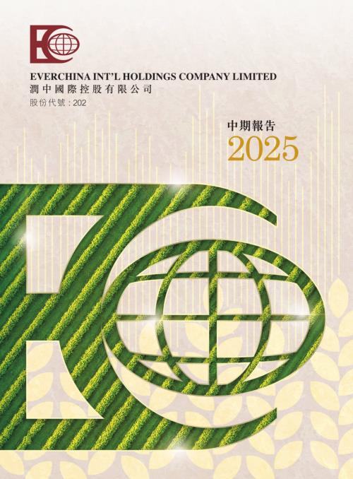 潤中國際控股：2025年中期報告.pdf