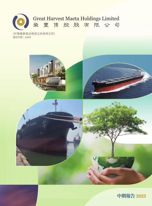 榮豐億控股：二零二五年中期報告.pdf