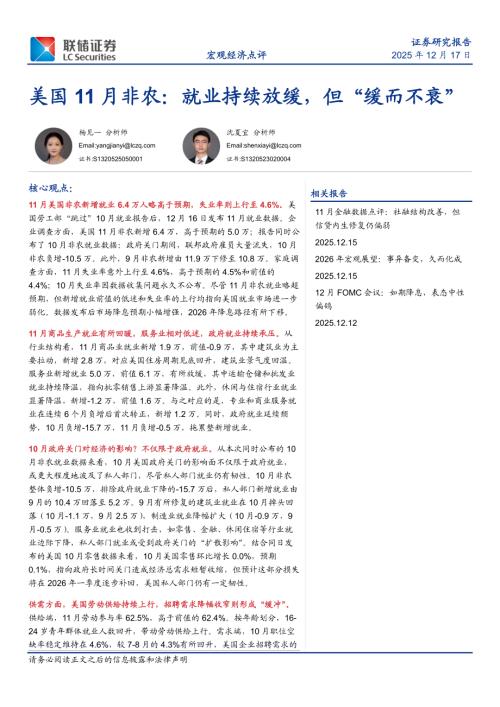 【联储证券】美国11月非农：就业持续放缓，但“缓而不衰”-251217（11页）.pdf