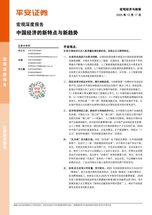 宏观深度报告：中国经济的新特点与新趋势-251217（18页）.pdf