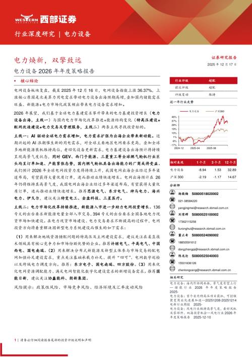2025年1月至12月16日申万电力设备指数上涨36.37%_第3页