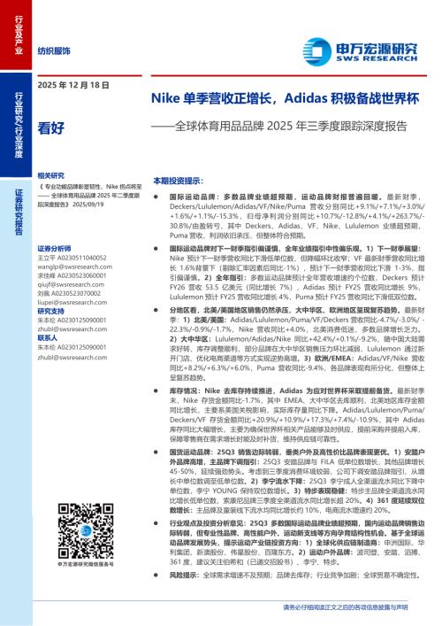 2025/6-2025/8，Nike销售及一般行政管理费_第3页