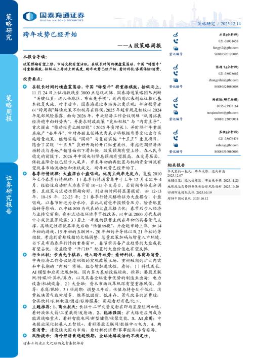 A股策略周报：跨年攻势已经开始-251214（11页）.pdf
