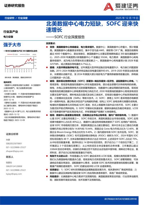 美国主要数据中心运营商具有超300座在建数据中心_第3页