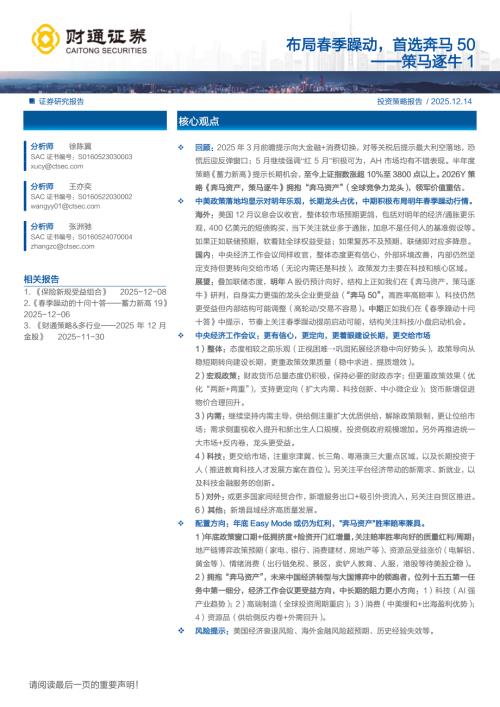 奔马50：现代化产业体系领军（全球竞争优势+重点自主可控）_第3页