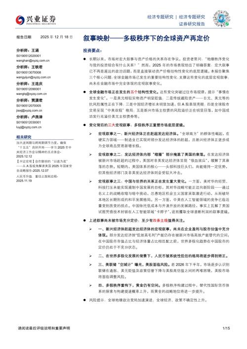 叙事映射——多极秩序下的全球资产再定价-251218（15页）.pdf