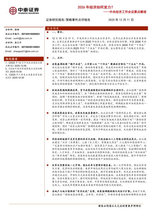 中央经济工作会议要点解读：2026年经济如何发力？-251211（7页）.pdf