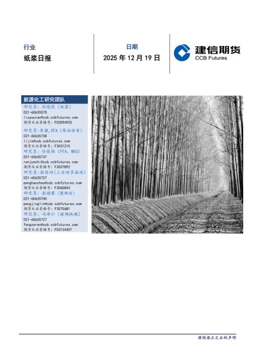 【建信期货】纸浆日报-251219（5页）.pdf