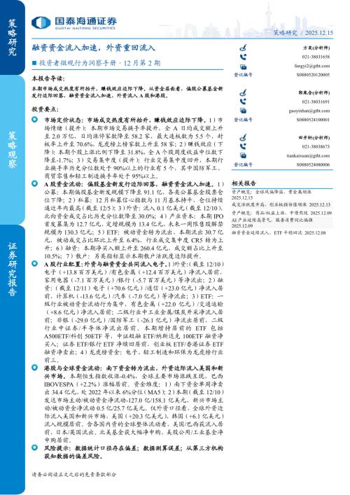 股票ETF周度资金流入情况观察：本期有色金属、交通运输净流入居前，非银、国防军工净流出居_第3页