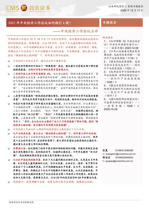 中央经济工作会议点评：2025年中央经济工作会议如何指引A股？-251211（11页）.pdf