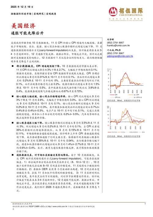 【招银国际】美国经济：通胀可能先降后升-251219（5页）.pdf