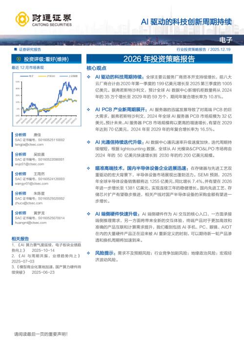 全球智能手机出货稳中有增_第2页