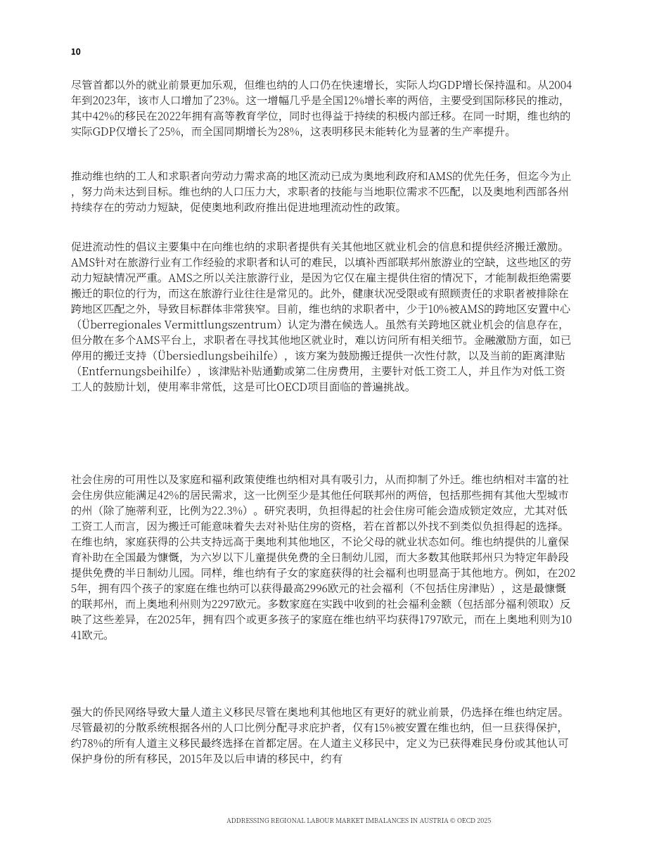 经合组织（OECD）：2025奥地利区域劳动力市场失衡治理研究报告（英文版）（104页）.pdf_第12页