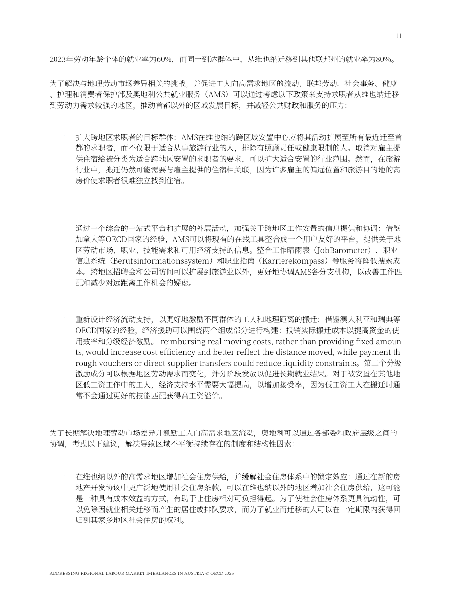 经合组织（OECD）：2025奥地利区域劳动力市场失衡治理研究报告（英文版）（104页）.pdf_第13页