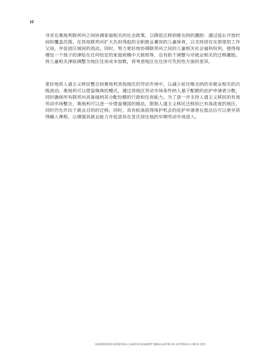 经合组织（OECD）：2025奥地利区域劳动力市场失衡治理研究报告（英文版）（104页）.pdf_第14页