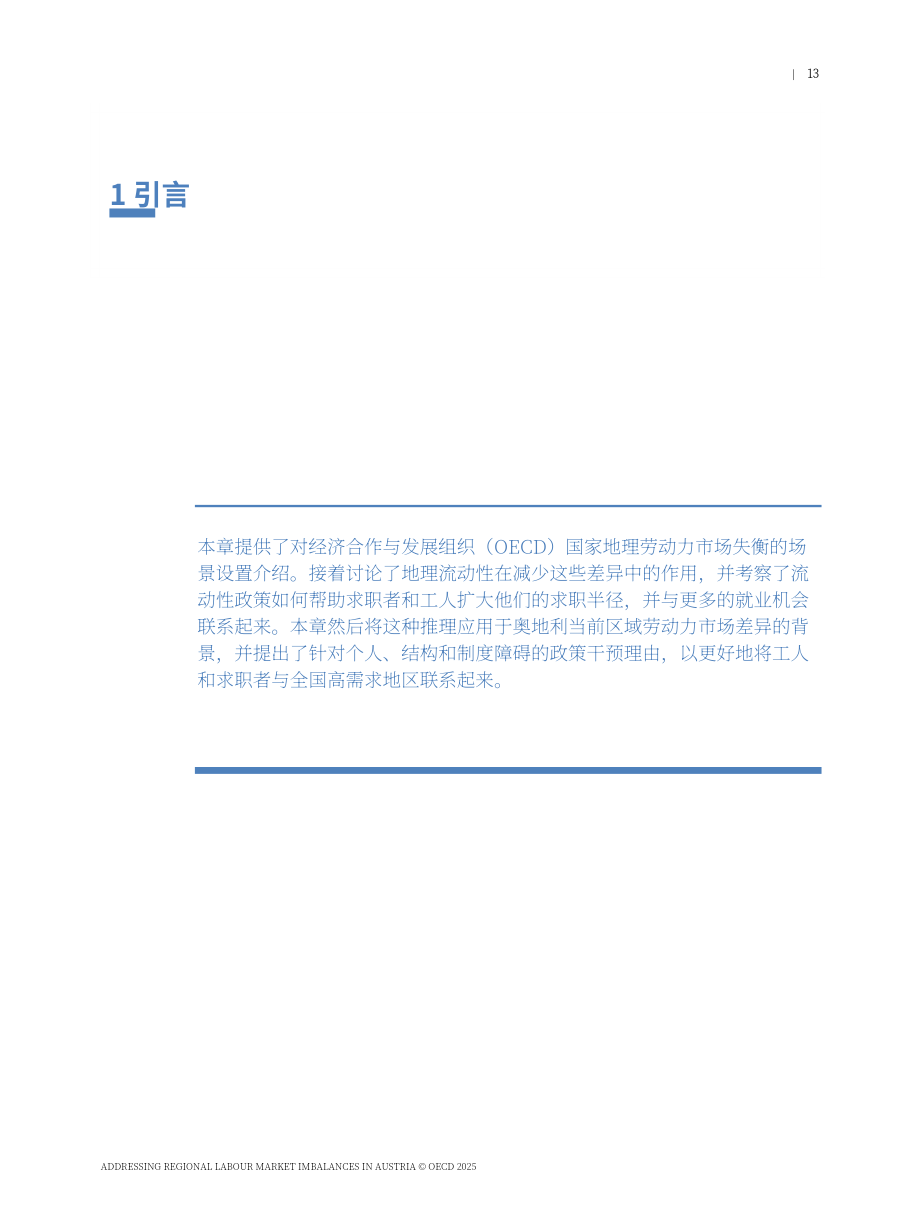 经合组织（OECD）：2025奥地利区域劳动力市场失衡治理研究报告（英文版）（104页）.pdf_第15页