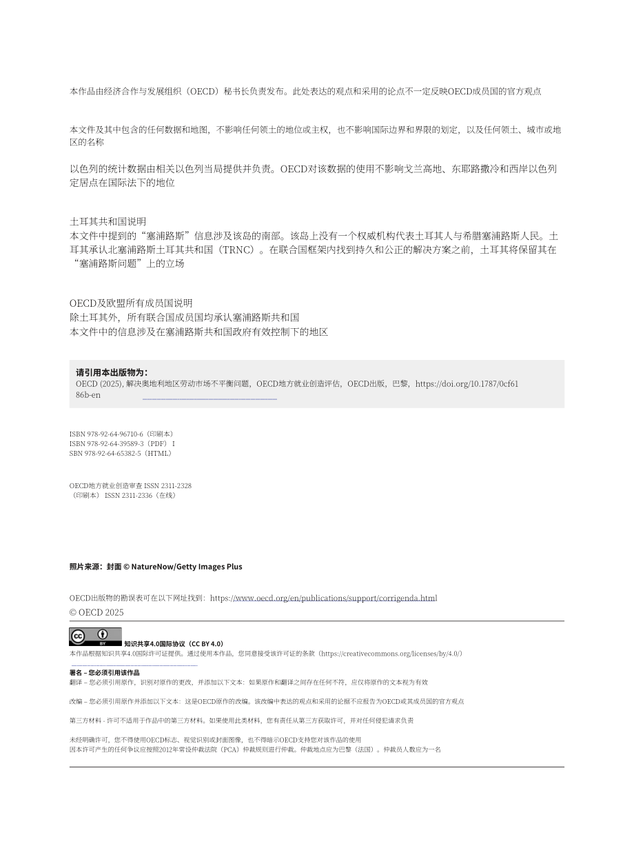 经合组织（OECD）：2025奥地利区域劳动力市场失衡治理研究报告（英文版）（104页）.pdf_第4页