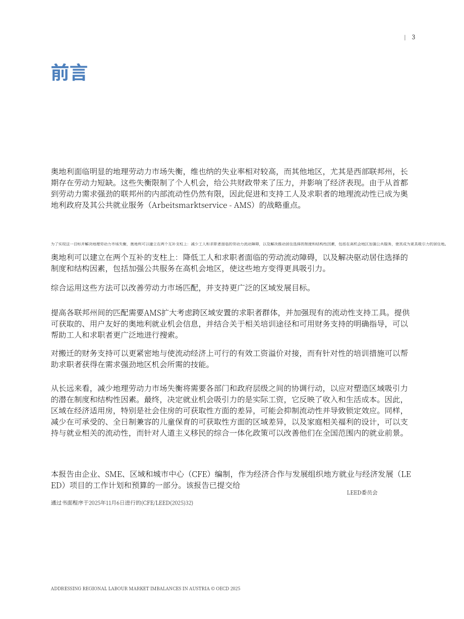 经合组织（OECD）：2025奥地利区域劳动力市场失衡治理研究报告（英文版）（104页）.pdf_第5页