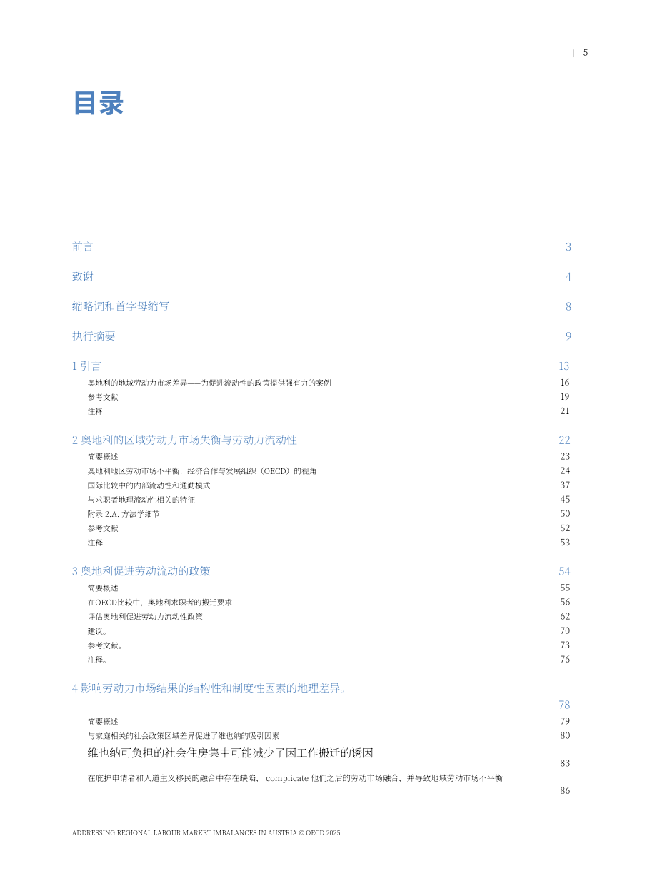 经合组织（OECD）：2025奥地利区域劳动力市场失衡治理研究报告（英文版）（104页）.pdf_第7页