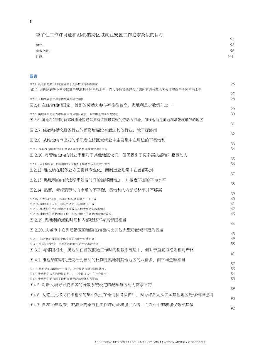 经合组织（OECD）：2025奥地利区域劳动力市场失衡治理研究报告（英文版）（104页）.pdf_第8页