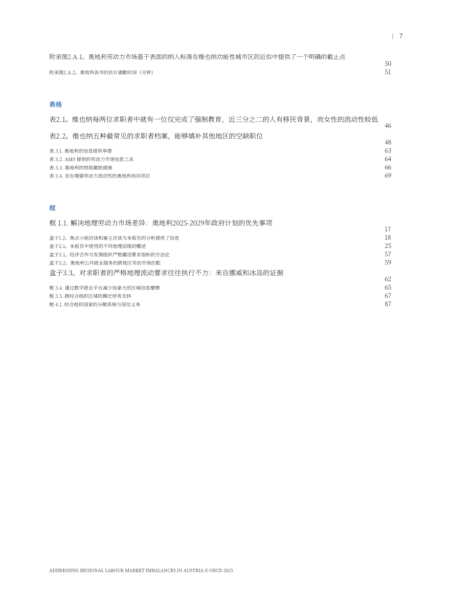 经合组织（OECD）：2025奥地利区域劳动力市场失衡治理研究报告（英文版）（104页）.pdf_第9页