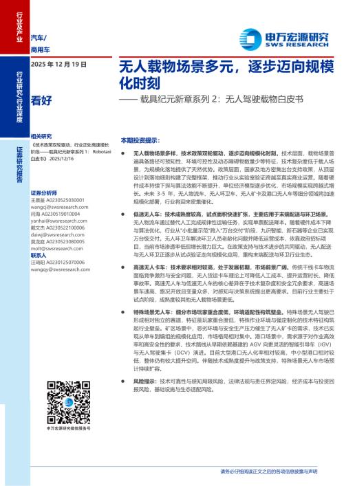 无人物流车价格不断下降，为规模化打下基础（万元）_第2页