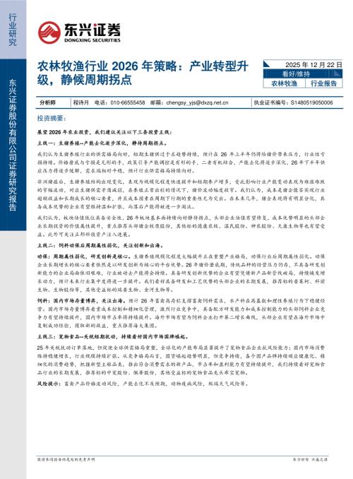 上市猪企生产性生物资产（亿元）_第2页