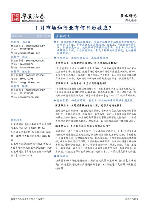 【华安证券】1月市场和行业有何日历效应？-251221（11页）.pdf