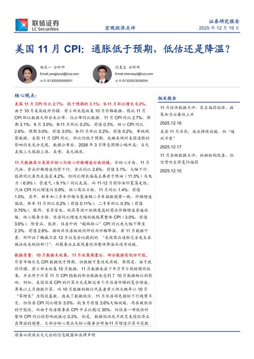 【联储证券】美国11月CPI：通胀低于预期，低估还是降温？-251219（9页）.pdf