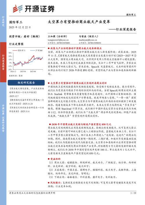国内外在太空算力领域布局已取得阶段性进展_第3页