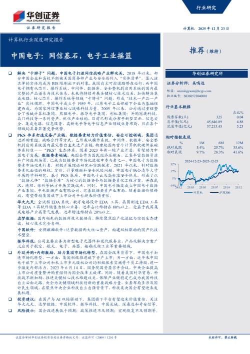 图表11中国电子信创资产_第2页