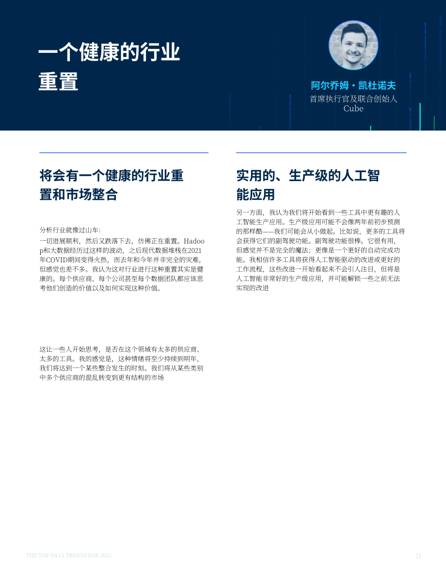 Coalesce：2025年数据领域前沿趋势报告：行业专家前瞻性预测（英文版）（40页）.pdf_第11页