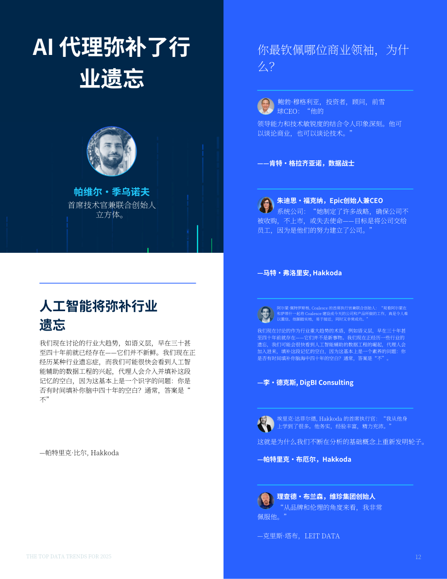 Coalesce：2025年数据领域前沿趋势报告：行业专家前瞻性预测（英文版）（40页）.pdf_第12页
