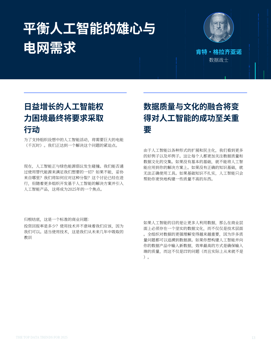 Coalesce：2025年数据领域前沿趋势报告：行业专家前瞻性预测（英文版）（40页）.pdf_第13页
