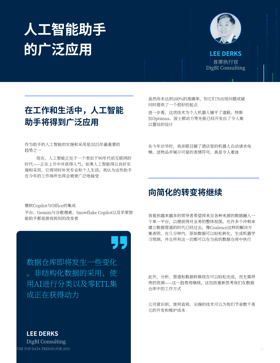 Coalesce：2025年数据领域前沿趋势报告：行业专家前瞻性预测（英文版）（40页）.pdf_第15页