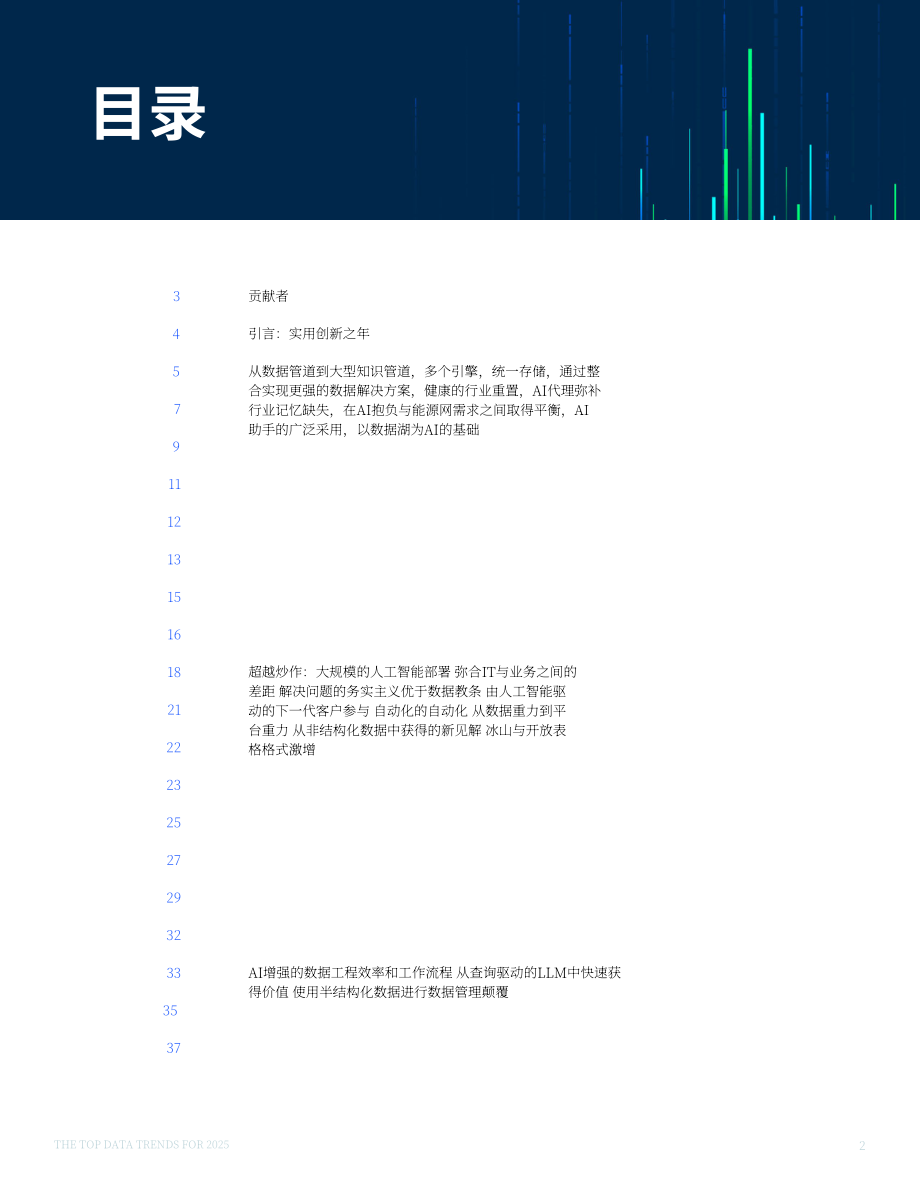 Coalesce：2025年数据领域前沿趋势报告：行业专家前瞻性预测（英文版）（40页）.pdf_第2页
